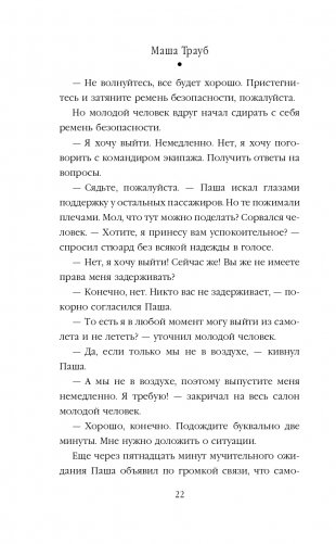 Невозвратный билет фото книги 23