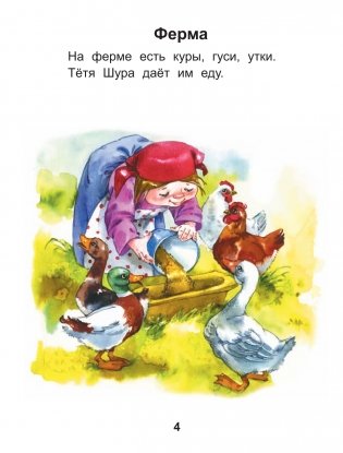 Читаем после букваря. Про ребят и про зверят. Шаг 1 фото книги 3