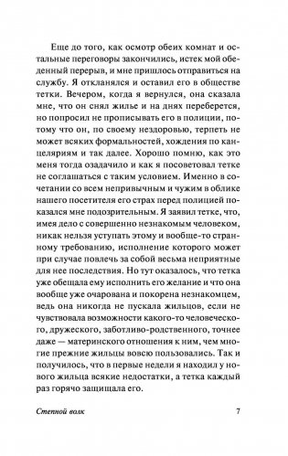 Степной волк фото книги 8