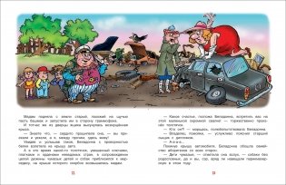 Фунтик и там и сям фото книги 2