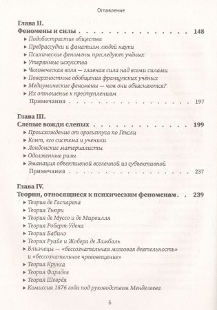 Разоблаченная Изида. Книга I. Наука. Том 1 фото книги 4