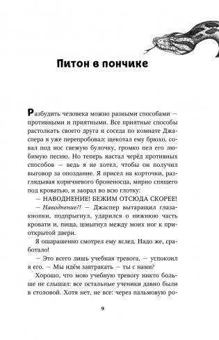 Опасные волны (#3) фото книги 5