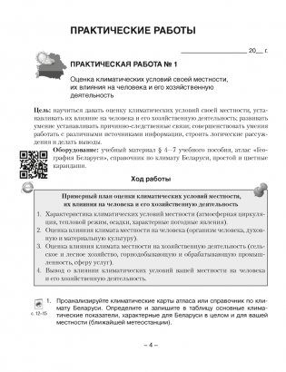 География. Глобальные проблемы человечества. 11 класс. Тетрадь для практических и самостоятельных работ. ГРИФ фото книги 3