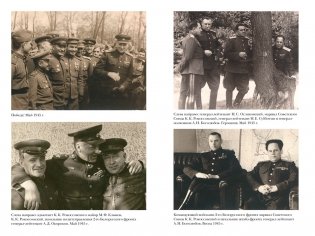 Воспоминания маршала. Полная версия фото книги 4