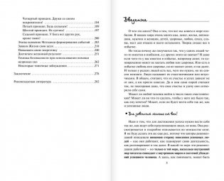 Как быть, когда все не так, как хочется фото книги 4