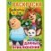 Дачные приключения. Барбоскины на даче фото книги маленькое 2