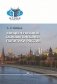 Концептуальные основы внешней политики России фото книги маленькое 2