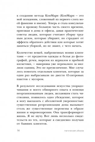 Магическая уборка. Японское искусство наведения порядка дома и в жизни фото книги 3