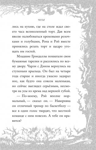 Загадка старого особняка (выпуск 3) фото книги 11