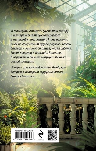 Травница. Книга 1 фото книги 2