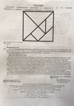 36 занятий для будущих отличников. 1 класс. Рабочая тетрадь. ФГОС (количество томов: 2) фото книги 2