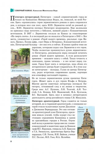 Северный Кавказ (Кавминводы). Путеводитель пешеходам фото книги 9