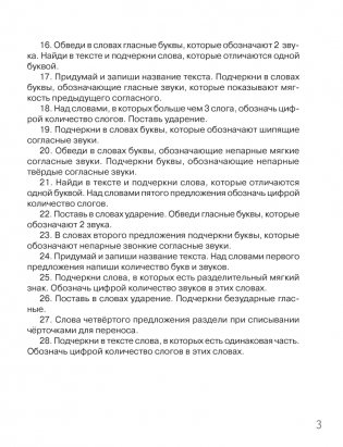 Контрольное списывание. 2 класс. Тренажер фото книги 4