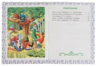 Сказки о животных фото книги 3
