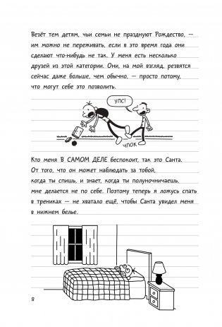 Дневник Слабака-6. Предпраздничная лихорадка фото книги 7