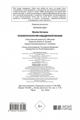 Психопатология обыденной жизни (новое оформление) фото книги 3