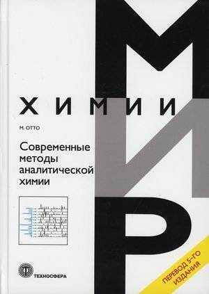 Современные методы аналитической химии фото книги