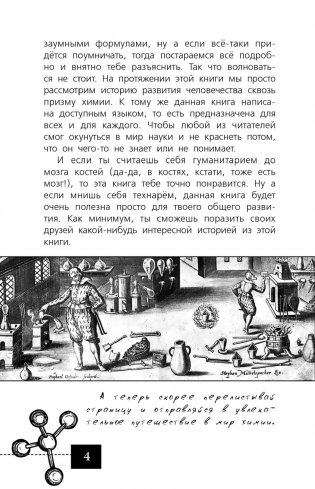 Химия - просто фото книги 6