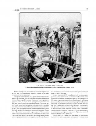 История русской армии фото книги 10