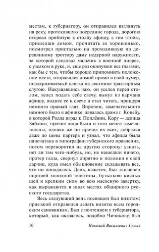 Мертвые души фото книги 11