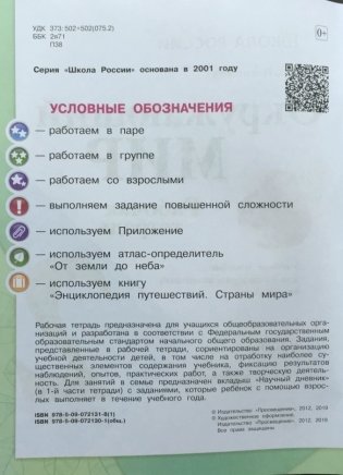 Окружающий мир. 2 класс. Рабочая тетрадь. В 2-х частях. Часть 1 фото книги 3