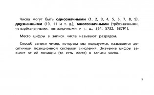 Все правила по математике для начальной школы фото книги 3