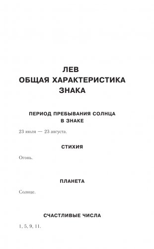 ЛЕВ. Гороскоп на 2023 год фото книги 11