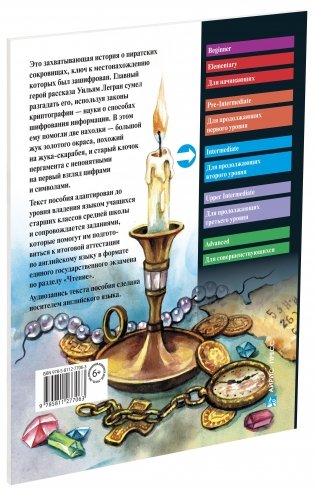 Золотой жук. Домашнее чтение с заданиями по новому ФГОС фото книги 2