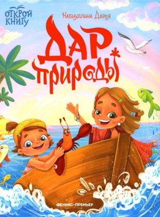 Дар природы фото книги