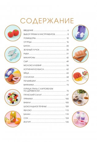 Вкусное вязание крючком фото книги 2