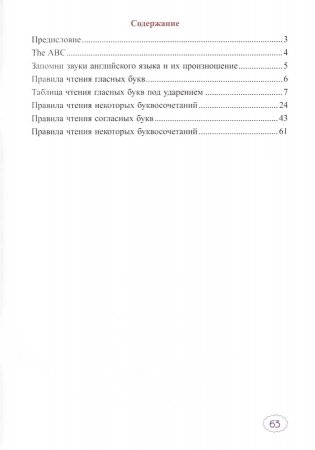 Английский язык. Читаем правильно. 3-4 классы фото книги 4
