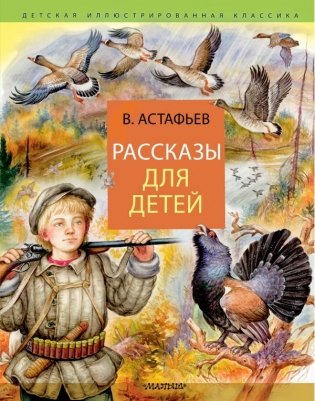 Рассказы для детей фото книги