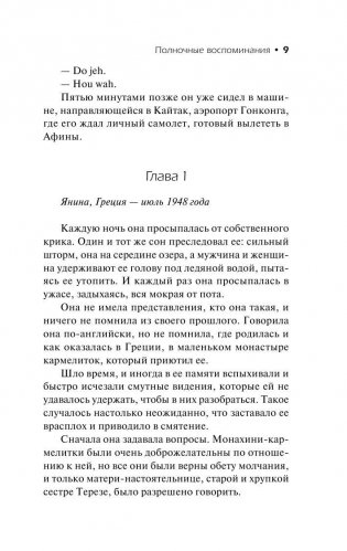 Полночные воспоминания фото книги 10