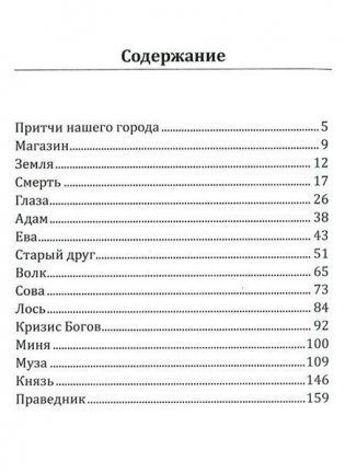 Притчи нашего города фото книги 2