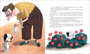 Все-все-все об умной собачке Соне фото книги 3