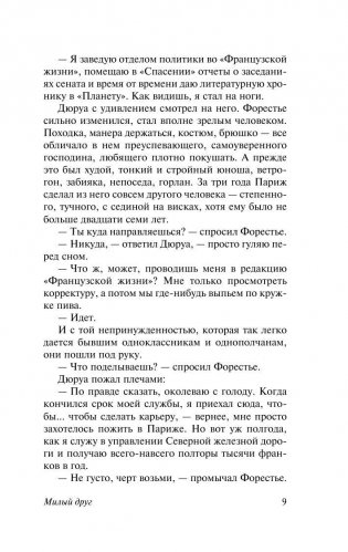 Милый друг фото книги 10
