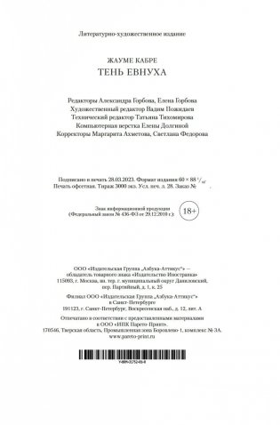 Тень евнуха фото книги 21