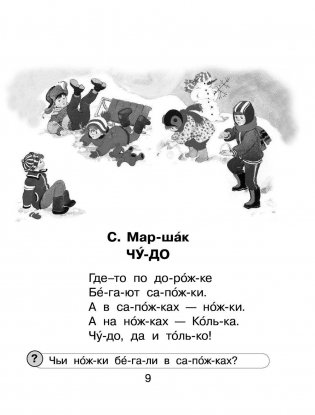 Стихи, сказки, рассказы для первого чтения фото книги 10