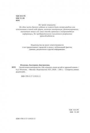 Экологичное материнство. Как оградить своих детей от вредной химии фото книги 12