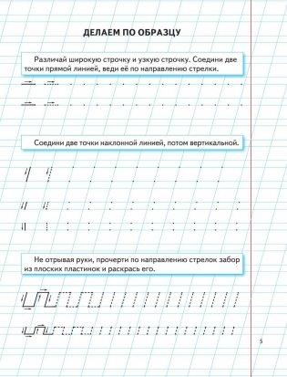 Уроки чистописания и грамотности. Обучающие прописи фото книги 6