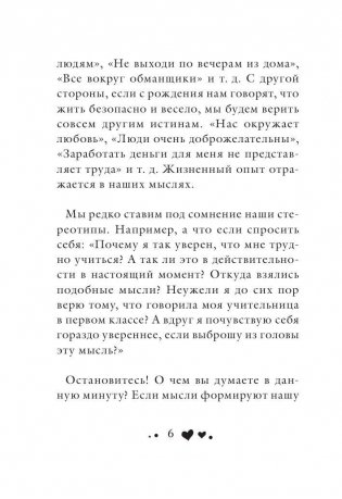 Исцели свое тело любовью фото книги 7