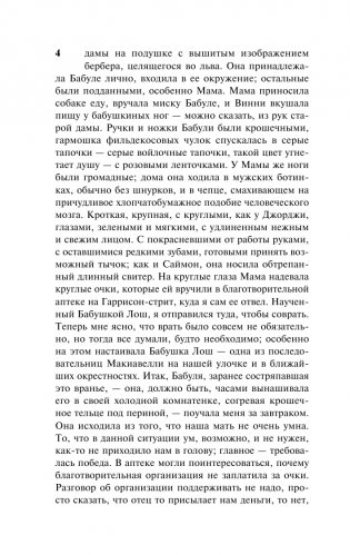 Приключения Оги Марча фото книги 3