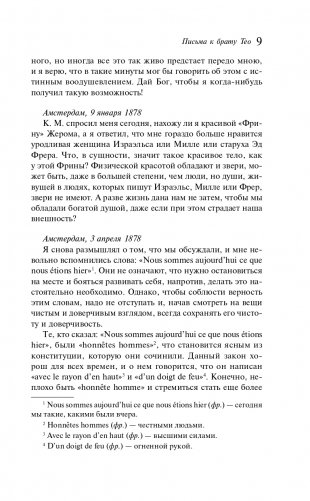 Письма к брату Тео фото книги 9