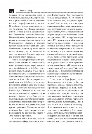 10 километров через 7 недель. Полная программа тренировок для бегунов фото книги 7