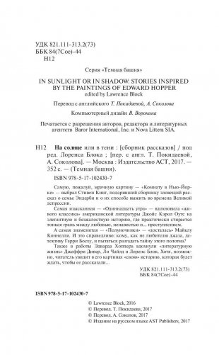 На солнце или в тени фото книги 4