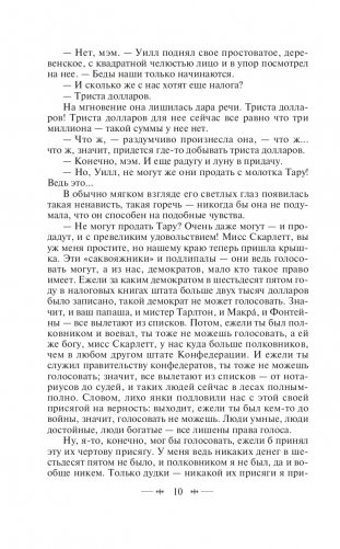 Унесенные ветром. Том 2 фото книги 11