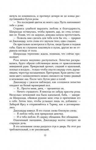 Ярость и рассвет фото книги 15