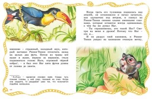 Рикки-Тикки-Тави фото книги 3