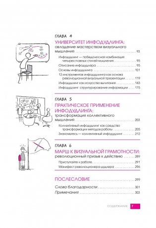 Креативные каракули. Новый подход к самовыражению и нестандартным идеям фото книги 3