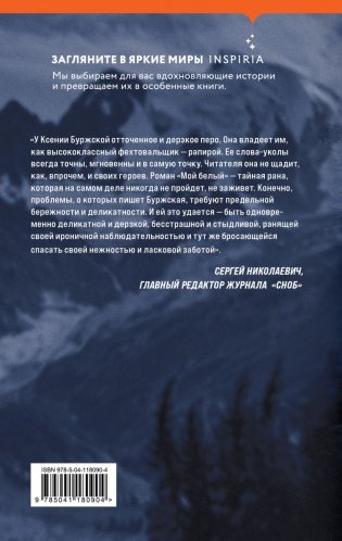 Мой белый фото книги 2